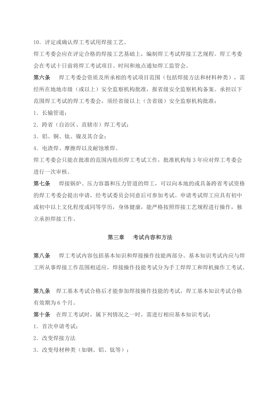 锅炉压力容器焊工考试规则整理.docx_第3页