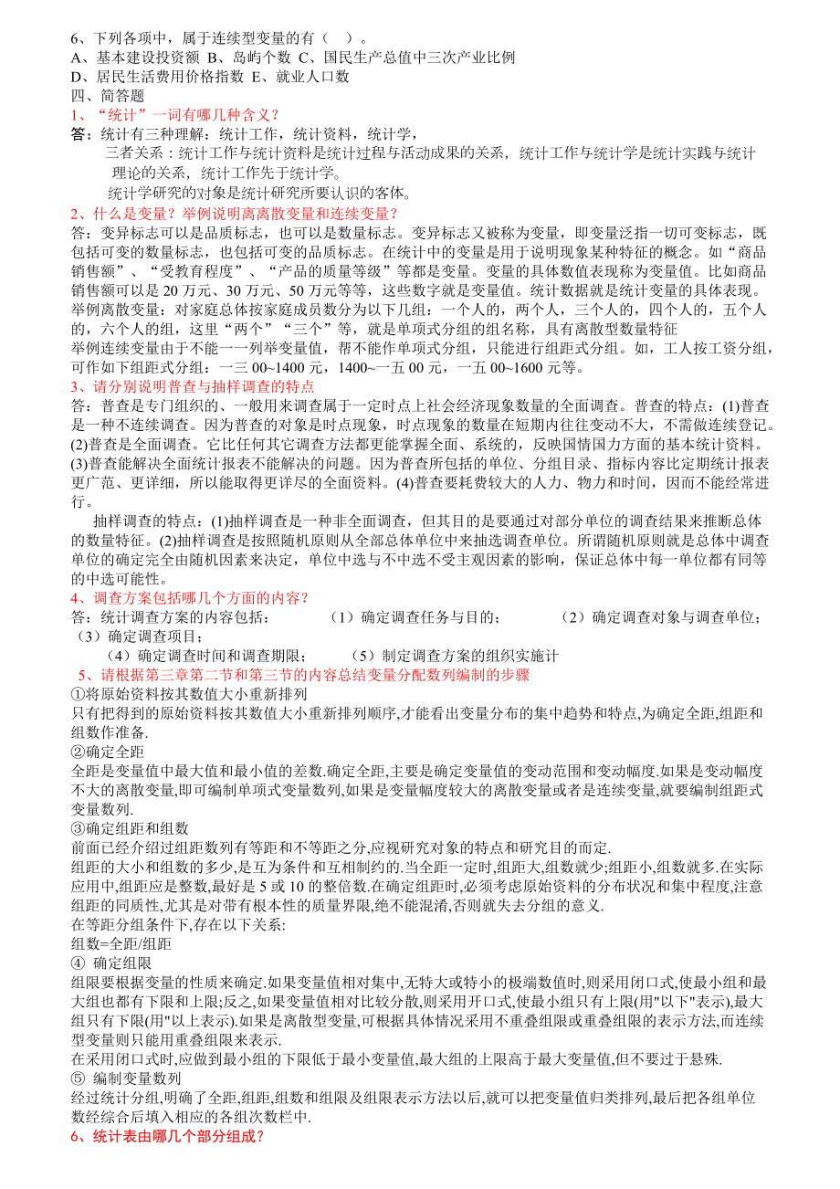 统计学原理形成性考核册答案.docx_第2页