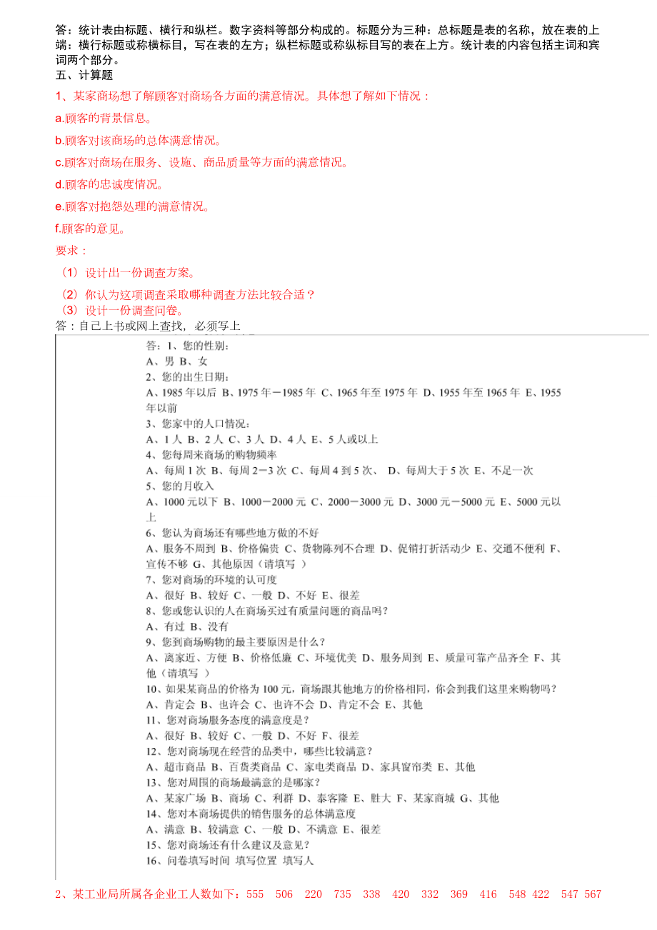 统计学原理形成性考核册答案.docx_第3页