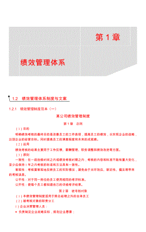 绩效管理体系课件.docx