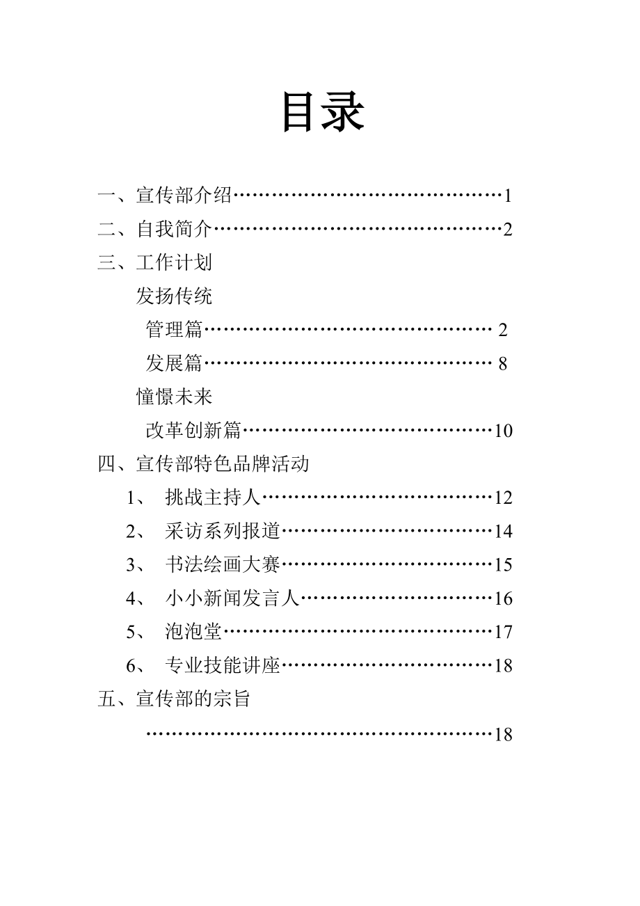 水利系分团委宣传部工作计划.doc_第1页