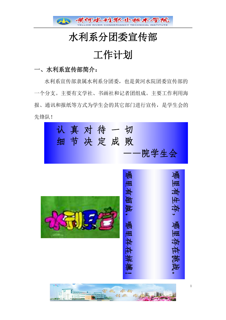 水利系分团委宣传部工作计划.doc_第2页