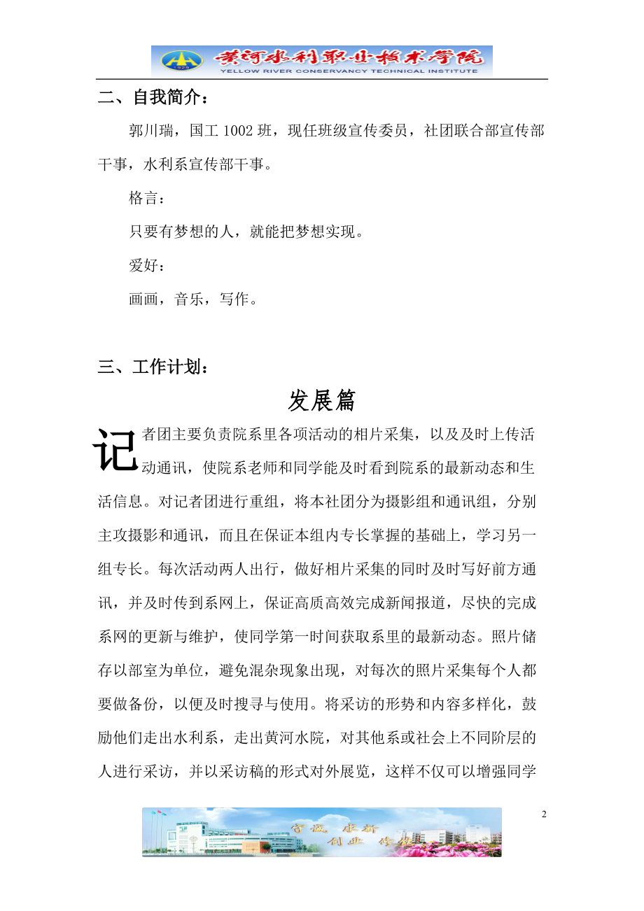 水利系分团委宣传部工作计划.doc_第3页