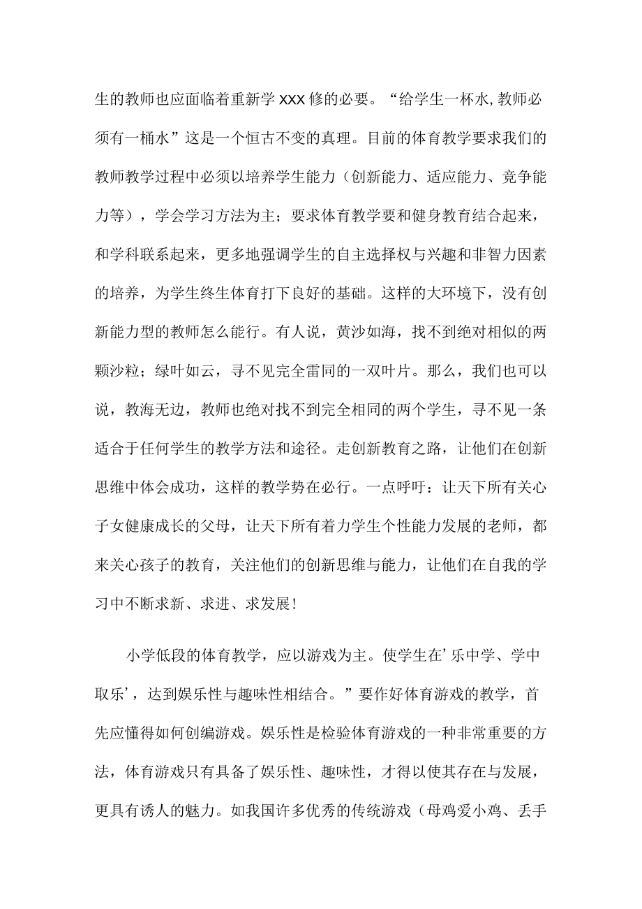 体育与健康课程标准学习心得体会6篇.docx_第3页