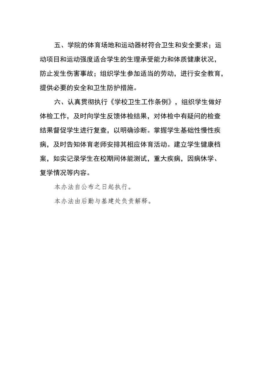 学院健康管理制度.docx_第2页