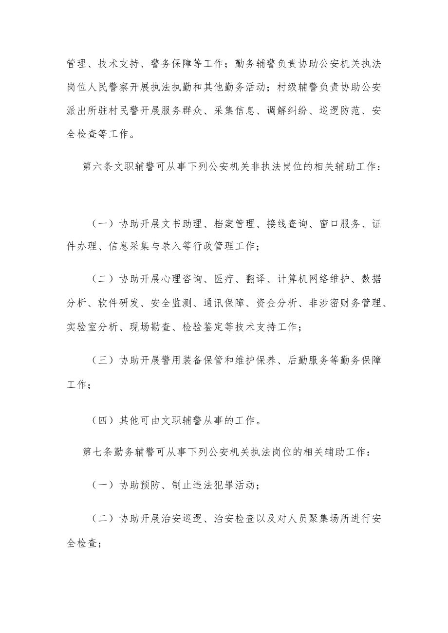 九江市柴桑区警务辅助人员管理办法.docx_第3页