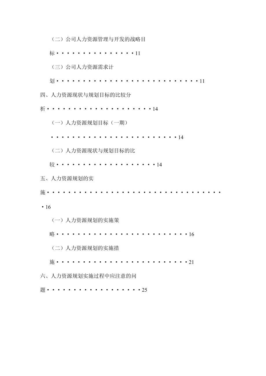 辽宁科泰生物基因制药股份有限公司人力资源规划.docx_第3页