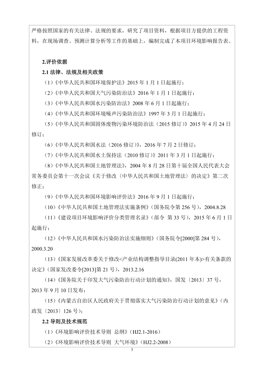 环境影响评价报告表.docx_第3页