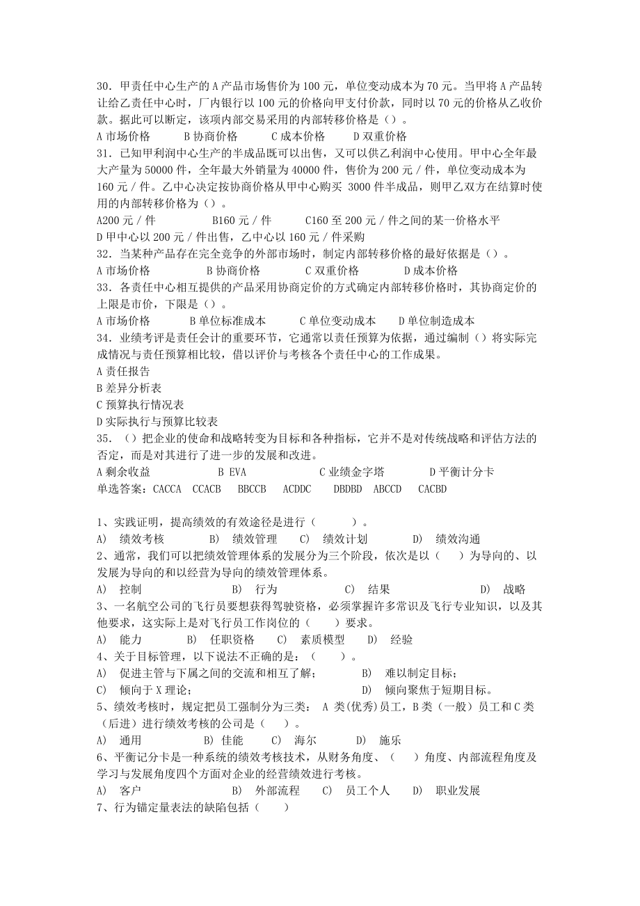 绩效考核评价.docx_第3页