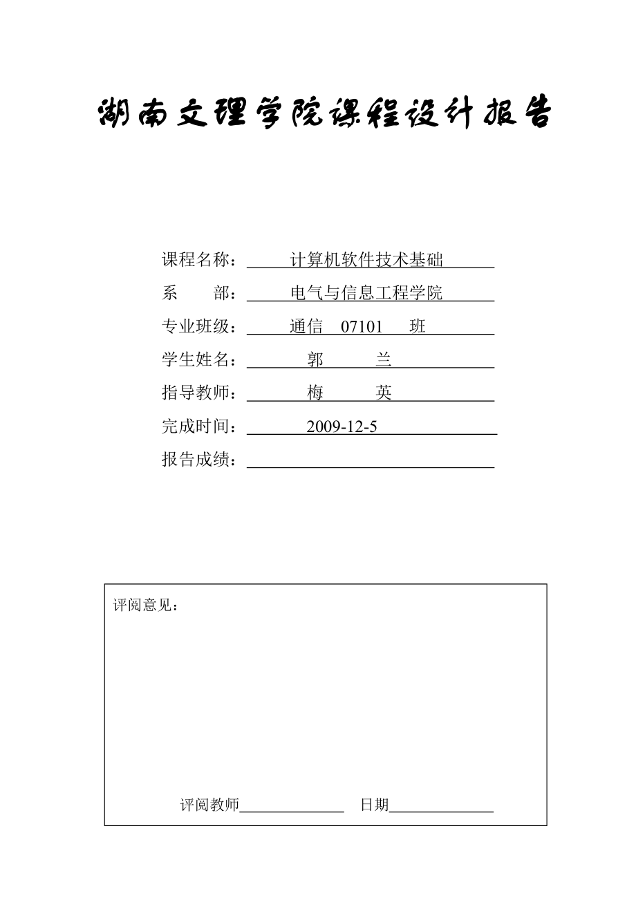 职工档案管理信息系统的设计与实先.docx_第1页