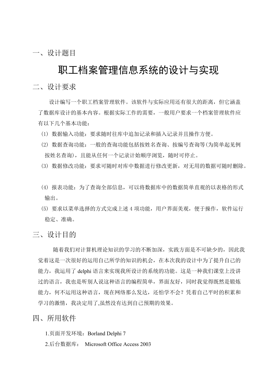 职工档案管理信息系统的设计与实先.docx_第3页