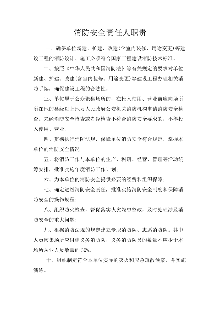 消防安全管理人任命书(DOC37页).doc_第2页