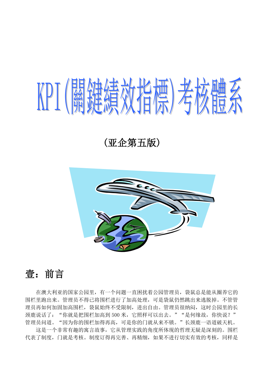 某集团KPI关键绩效指标考核体系.docx_第1页