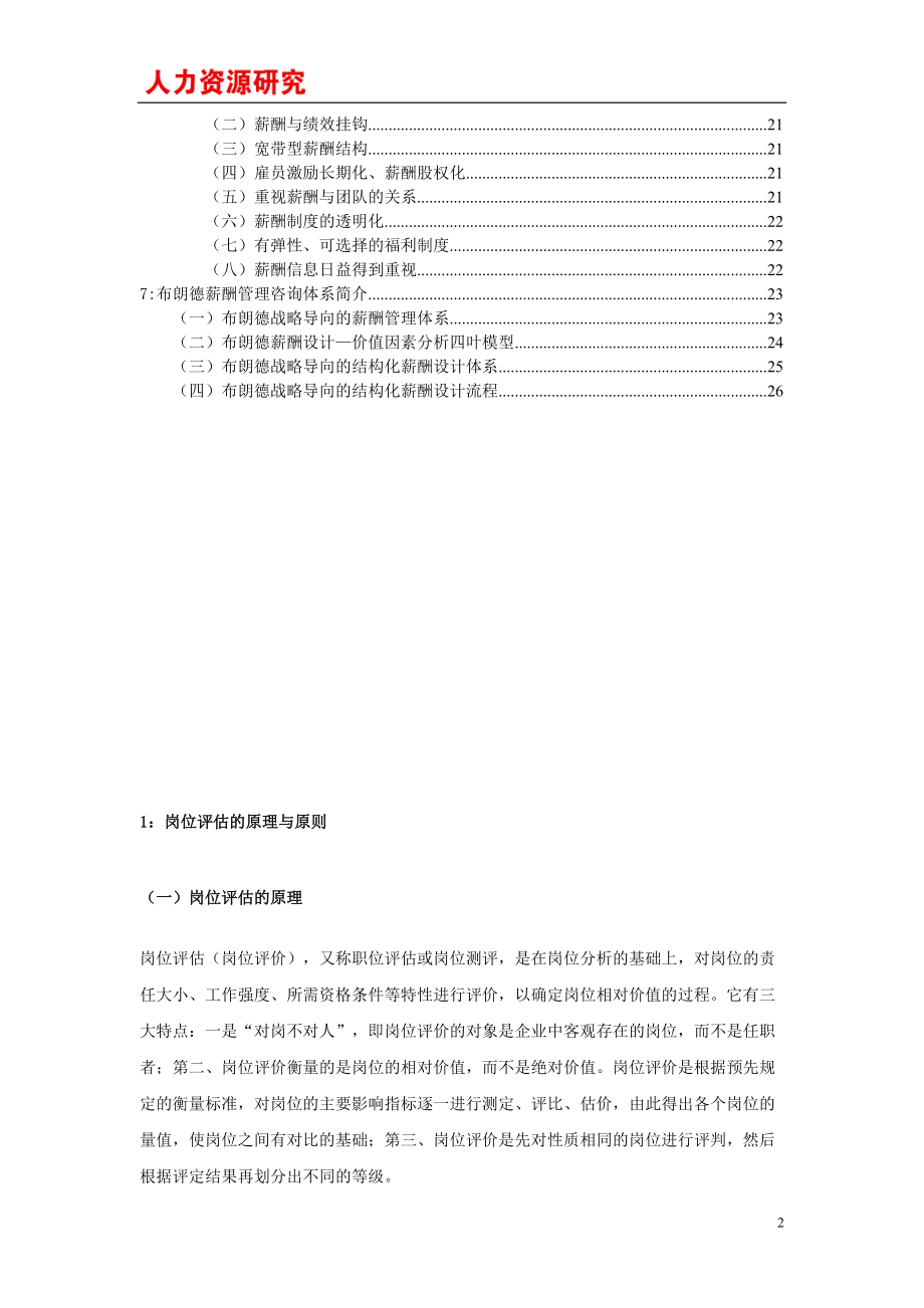 薪酬管理演讲报告.doc_第2页