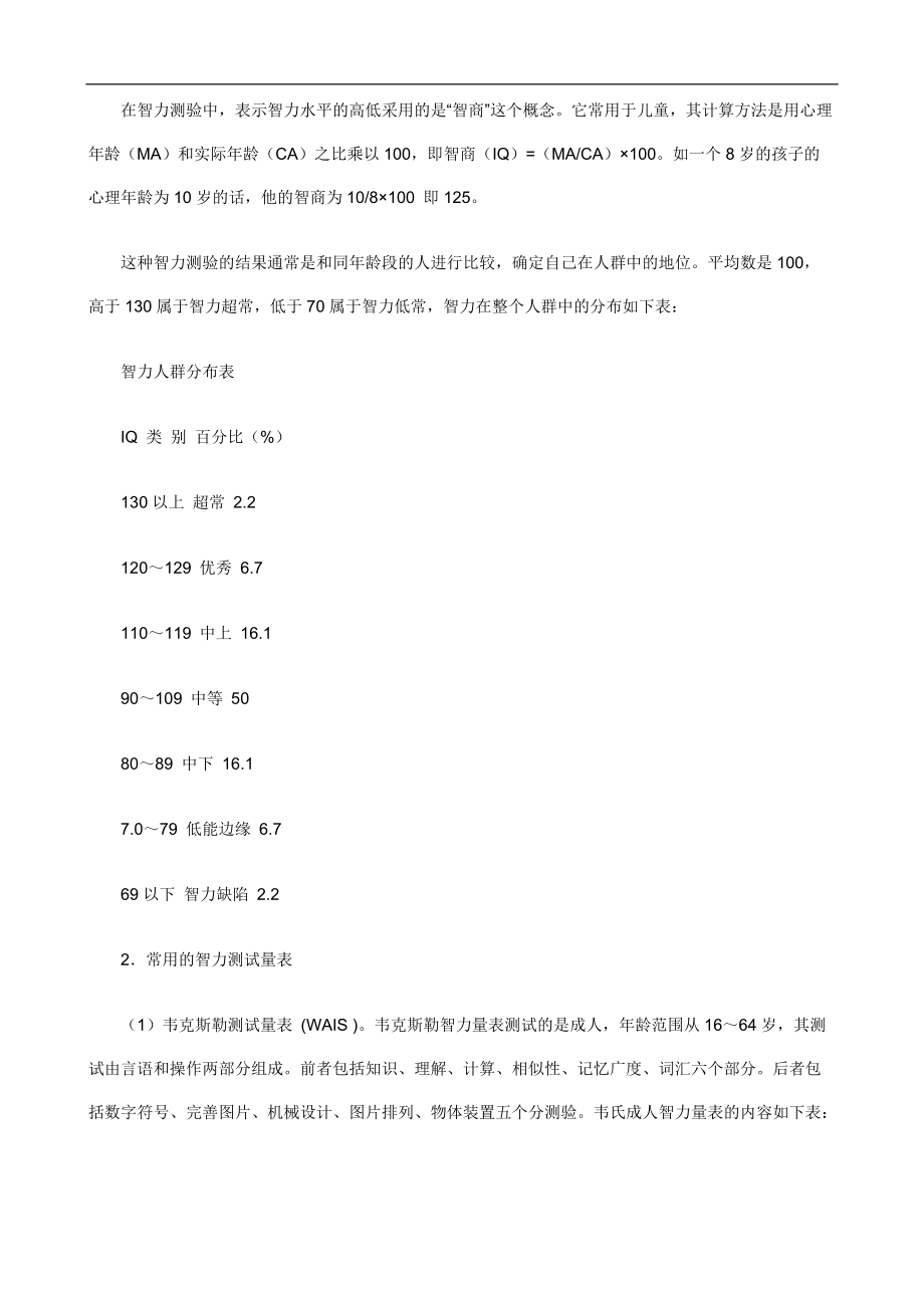 职业经理人如何进行职业生涯规划与管理(1).docx_第2页