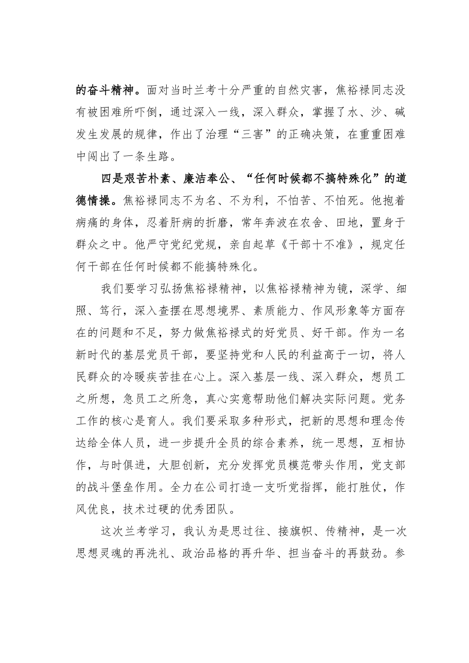 学习焦裕禄精神心得体会.docx_第2页