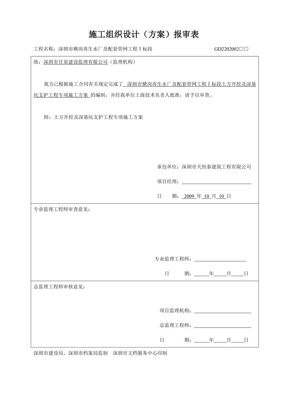 横岗水厂土石方及支护工程实施专项方案(修改).docx_第1页