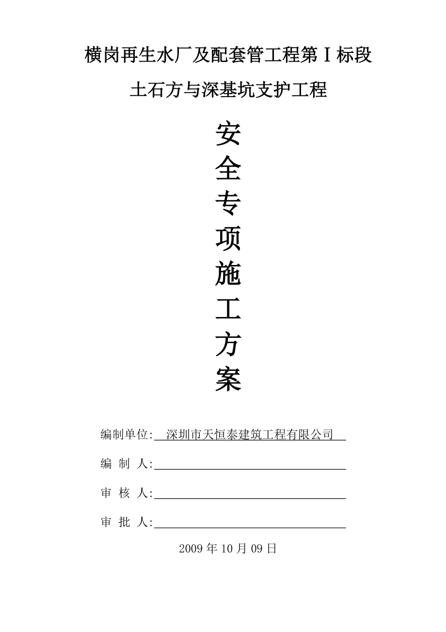 横岗水厂土石方及支护工程实施专项方案(修改).docx_第2页