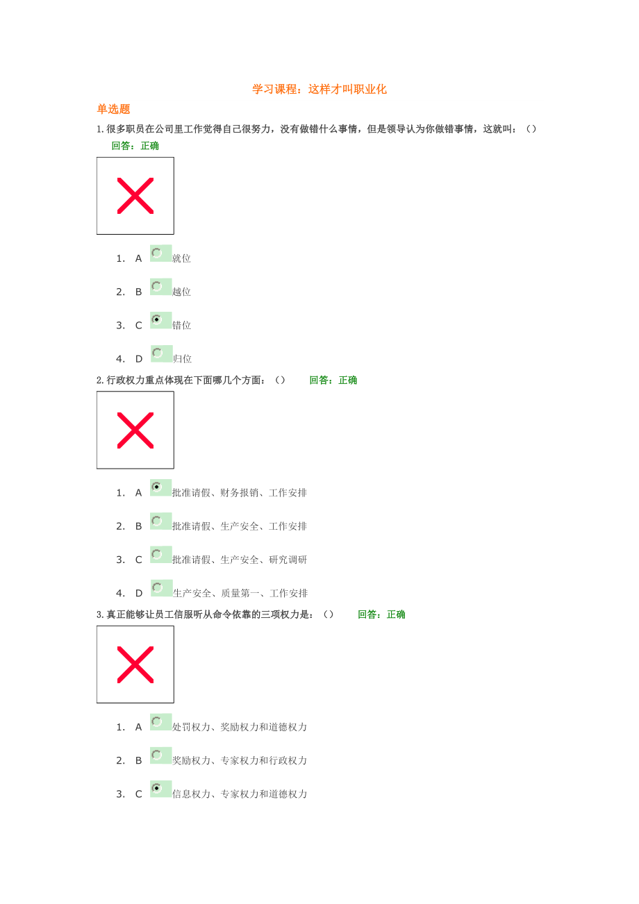 这样才叫职业化答案.docx_第1页