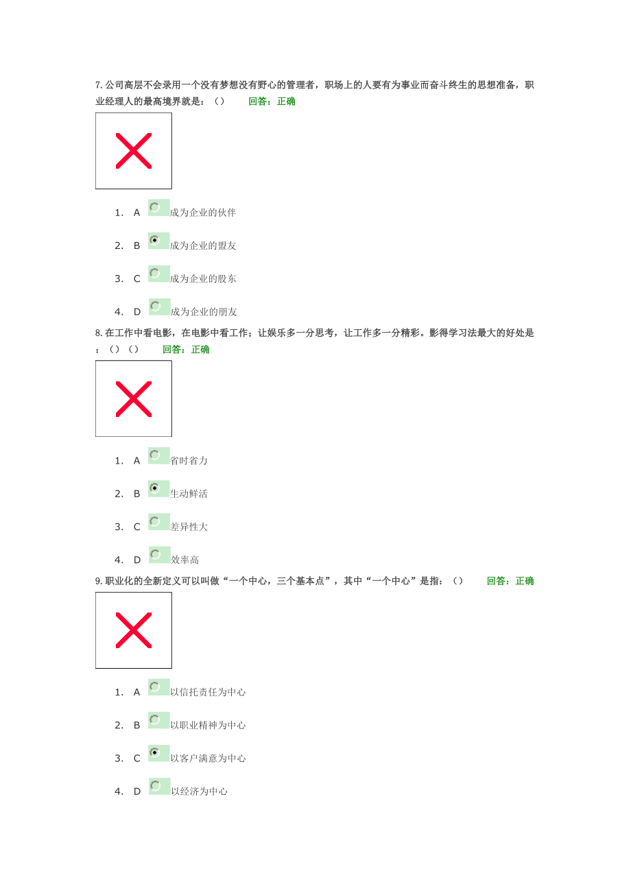 这样才叫职业化答案.docx_第3页