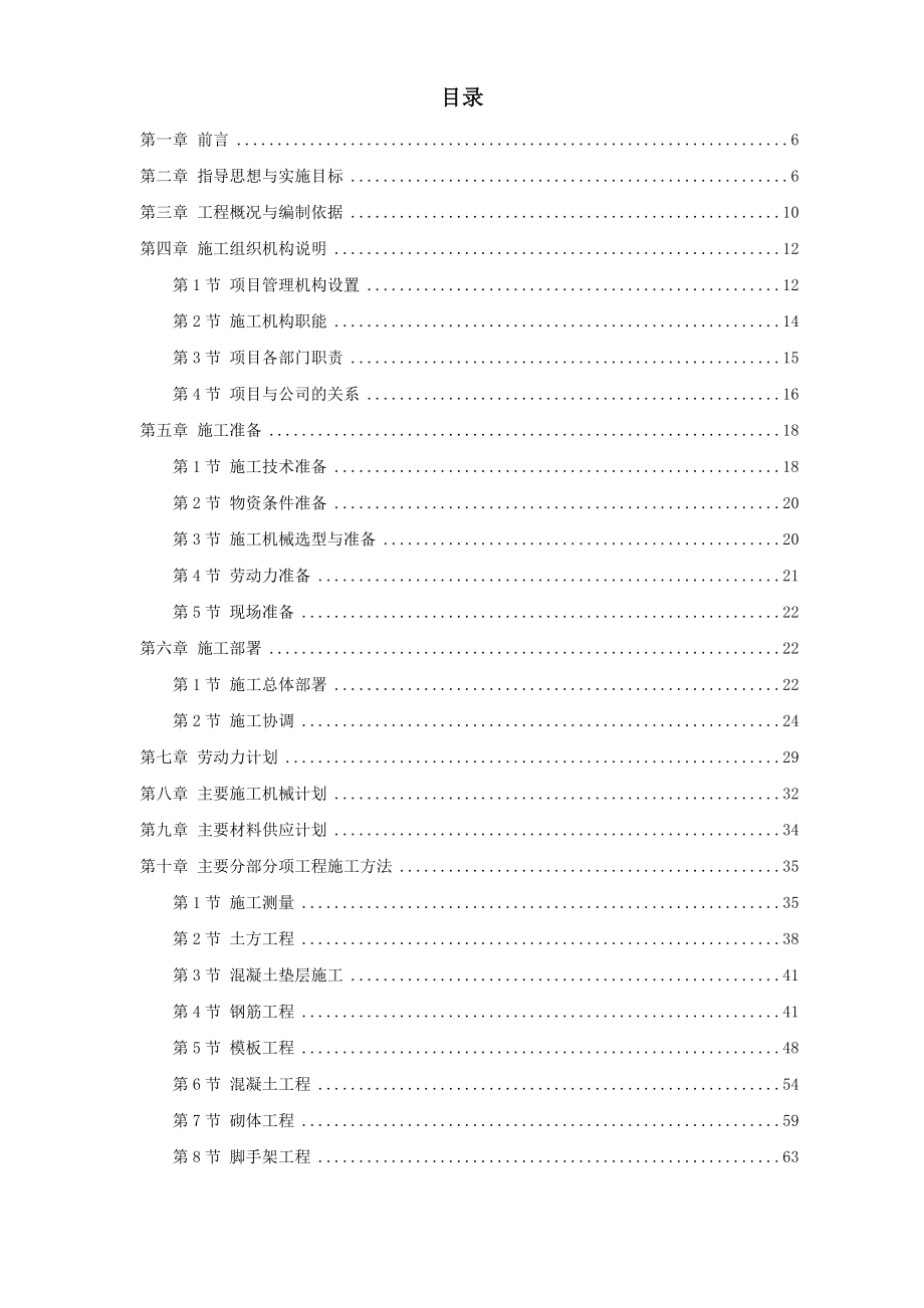 辉县市粮食局搬迁工程一标段.docx_第1页