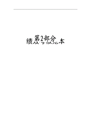 绩效考核表格范本大全(1).docx