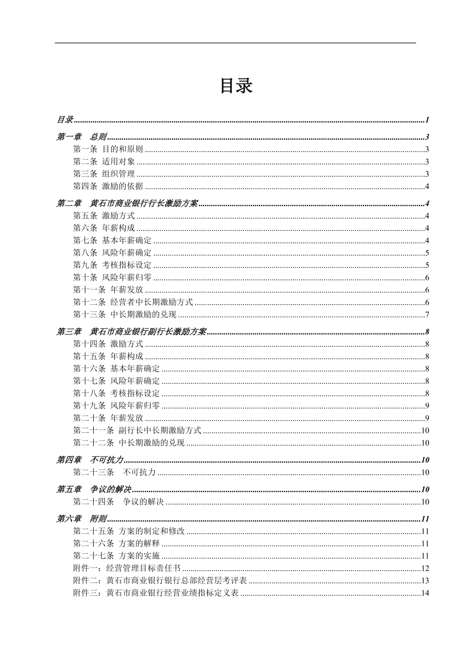 考核激励方案.doc_第3页