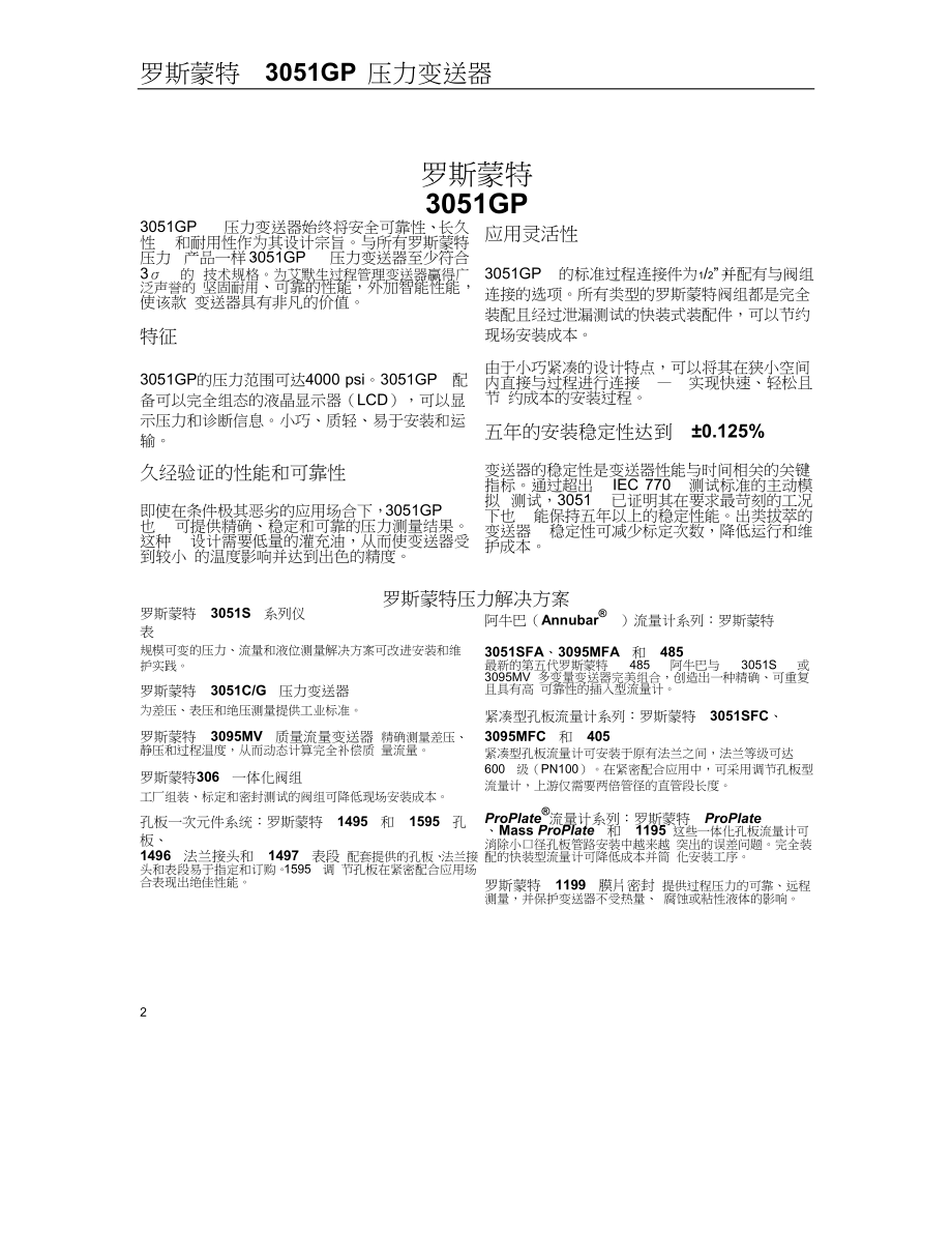 罗斯蒙特3051GP压力变送器.docx_第2页