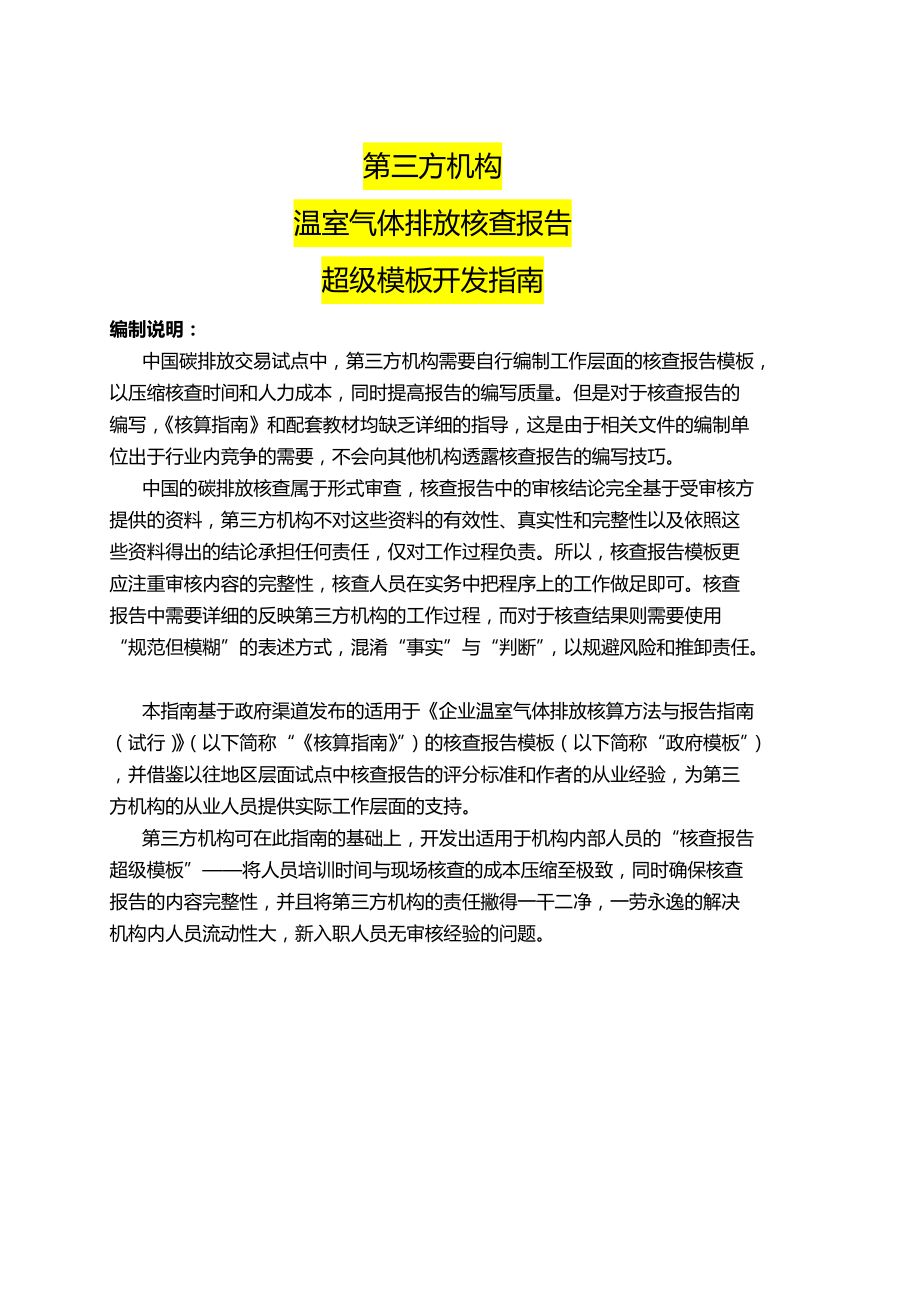 碳排放核查报告模板.docx_第2页