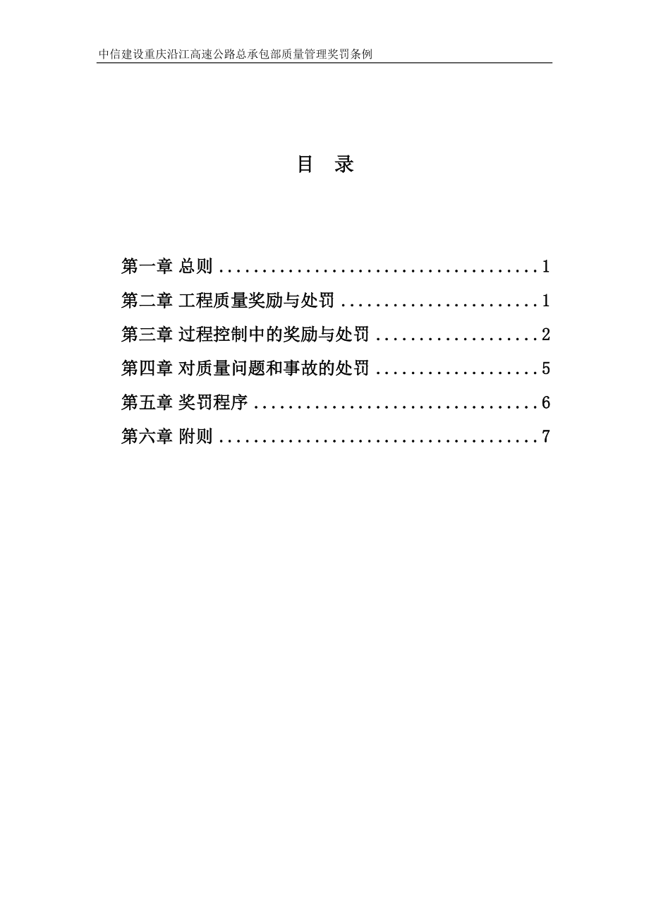 质量奖罚条例.docx_第3页