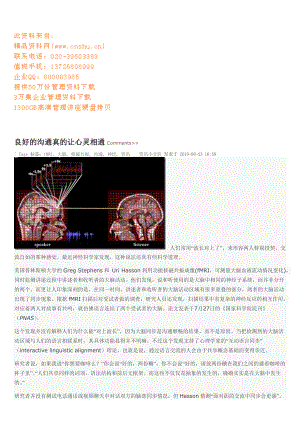 良好的沟通真的可以让心灵相通.doc