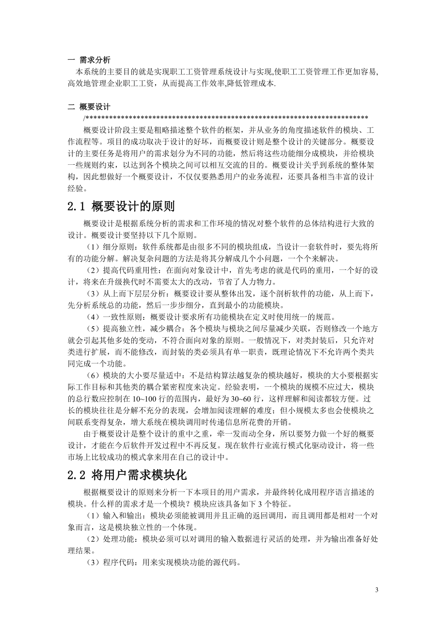 职工工资管理系统设计与实现(DOC36页).doc_第3页