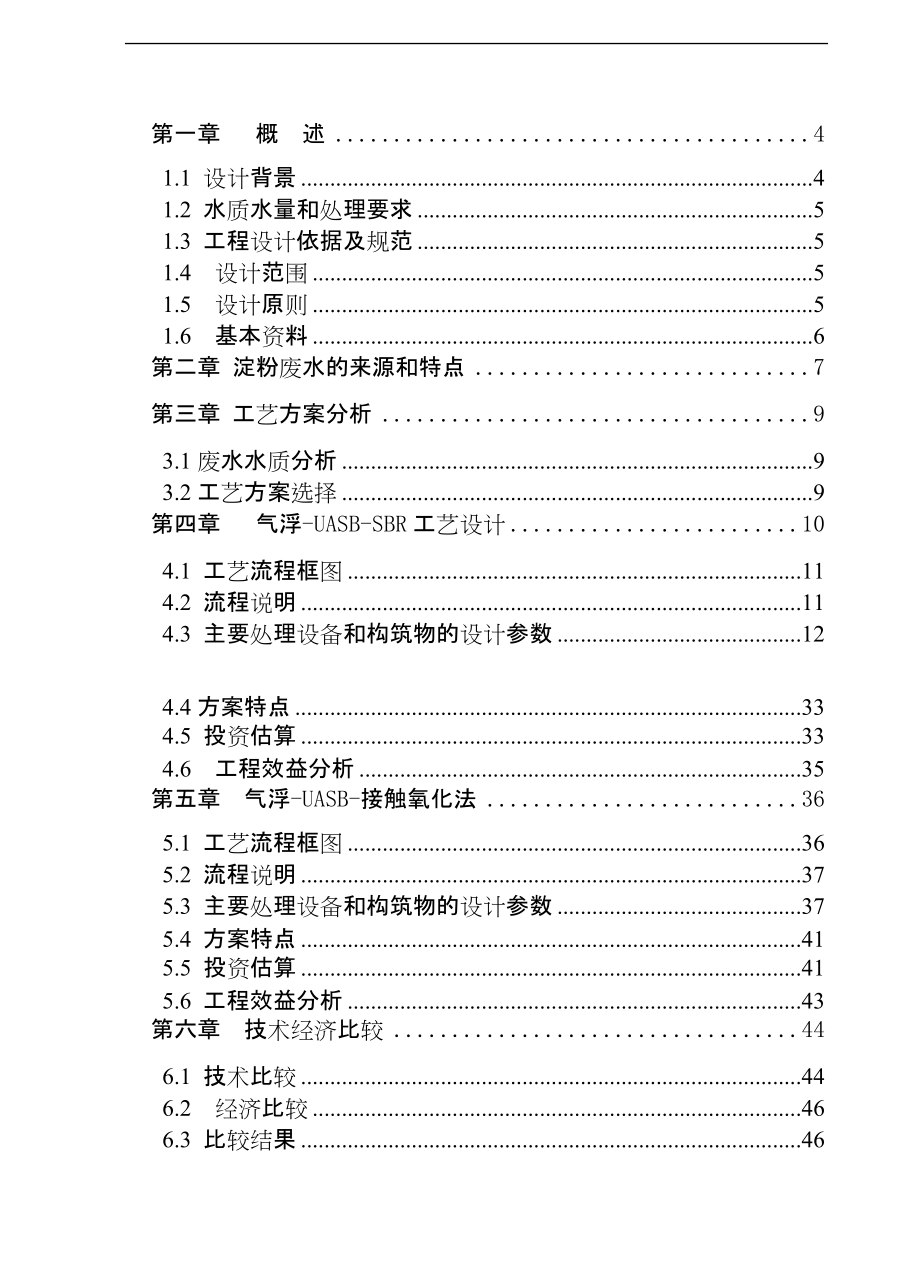 淀粉废水处理.docx_第2页