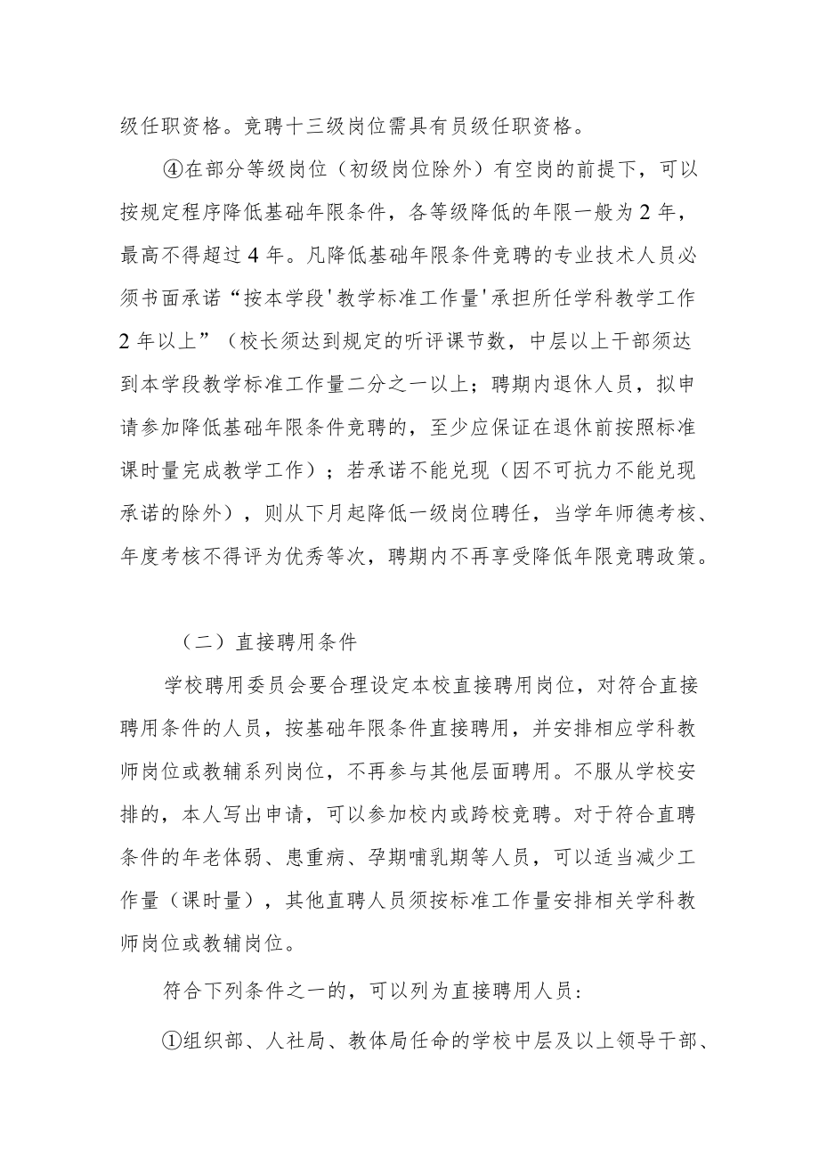 学校20xx年“县管校聘”暨专业技术岗位竞聘工作实施方案.docx_第2页