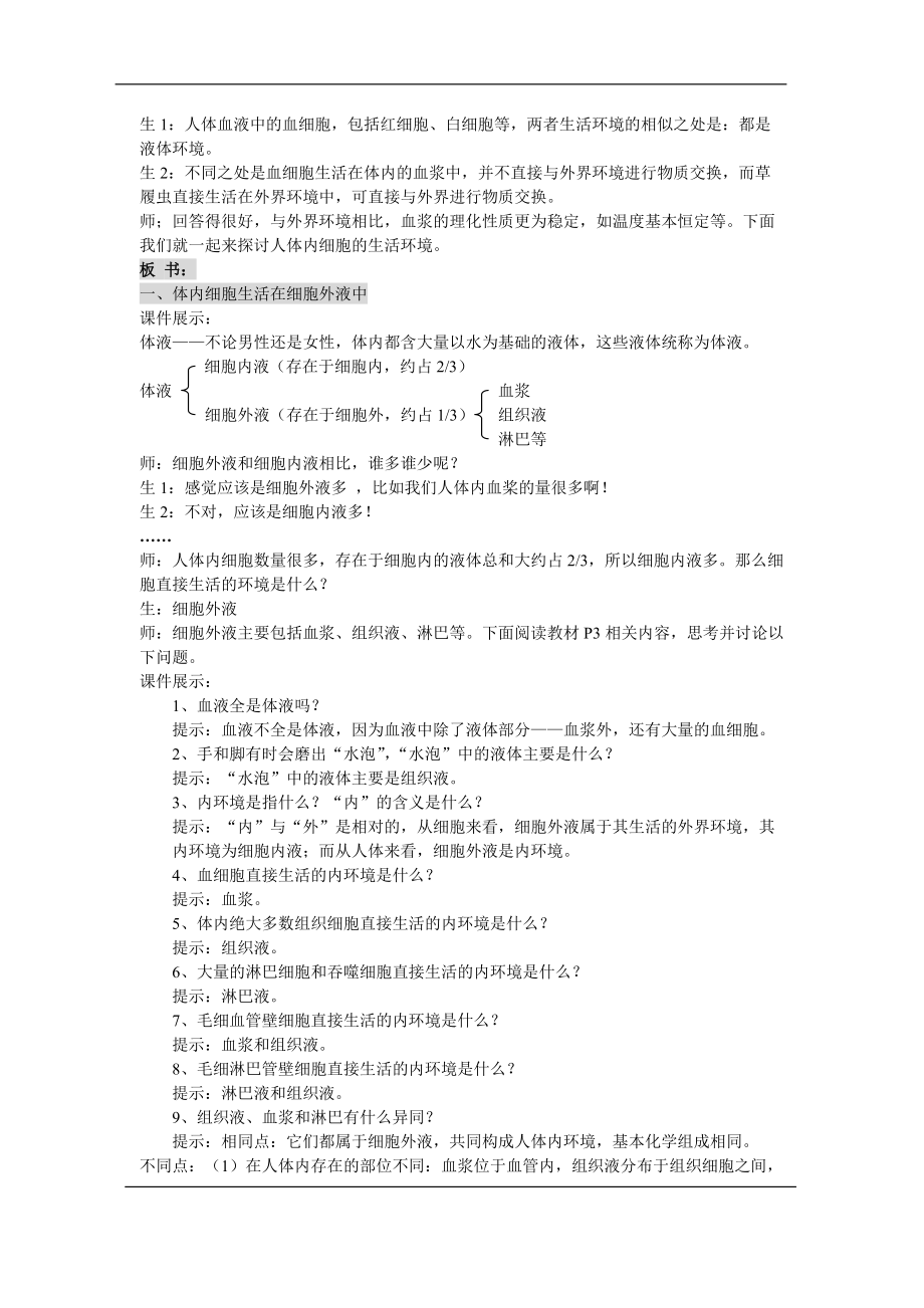 细胞生活的环境》课件和教案(新人教版必修3)教案.docx_第3页