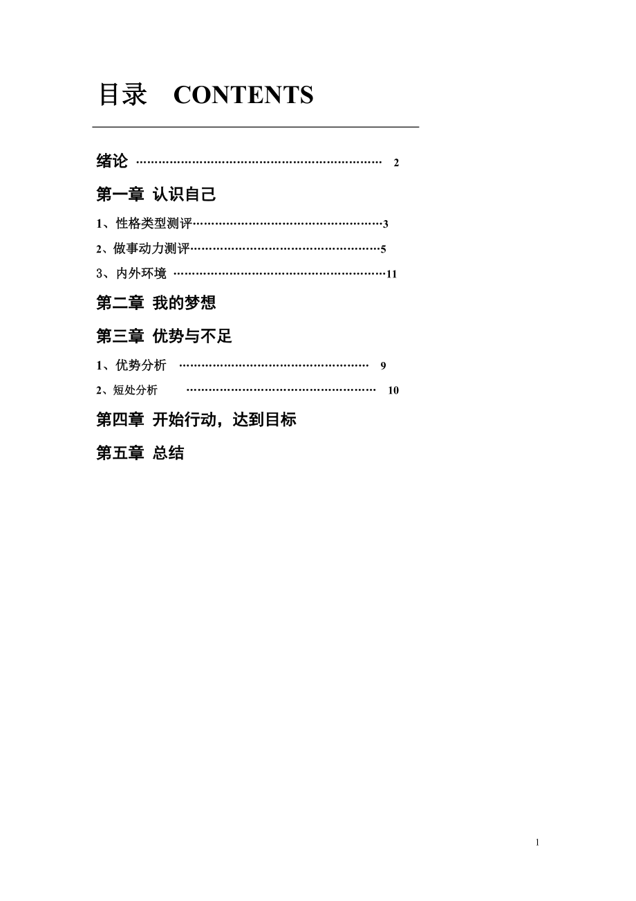 职业生涯规划培训讲义.doc_第1页