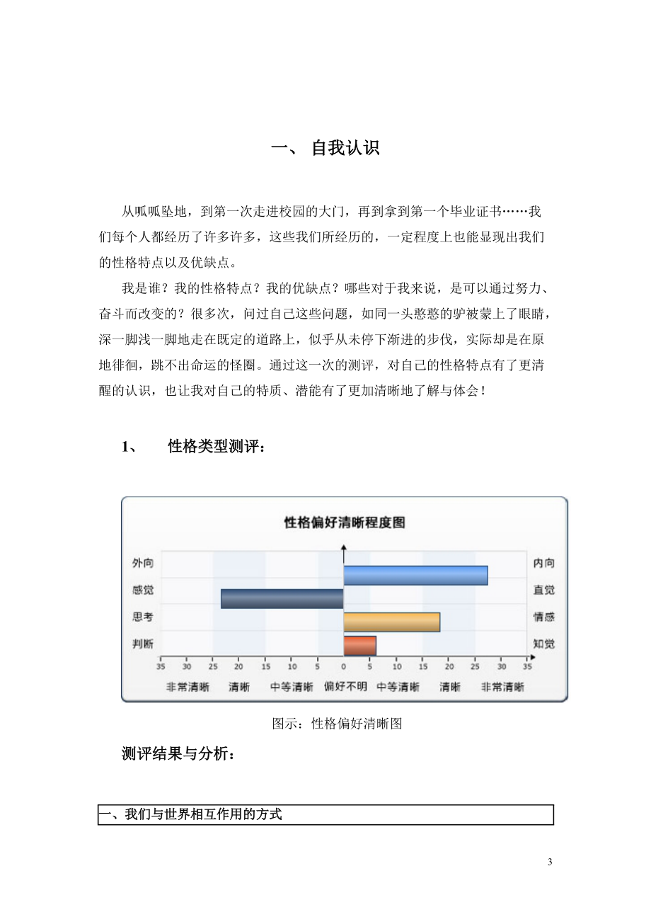 职业生涯规划培训讲义.doc_第3页