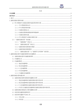 虚拟实践社团及其沟通分析.docx