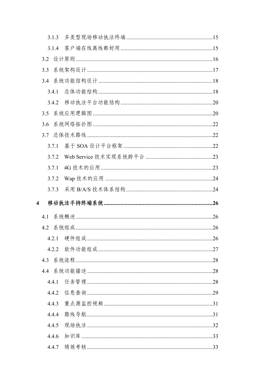 环境监察移动执法平台技术施工方案.docx_第3页