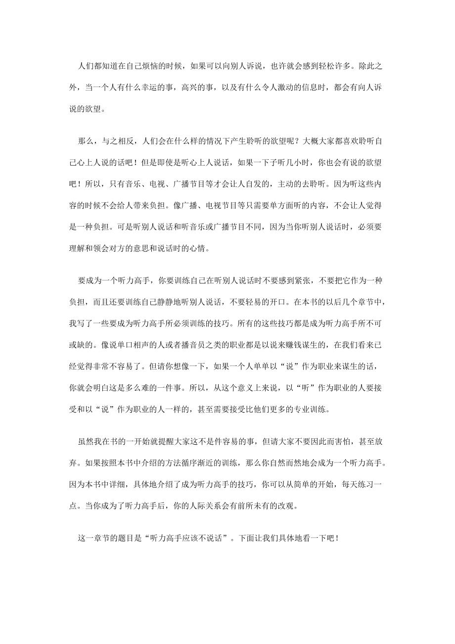 沟通高手聆听技巧.docx_第2页