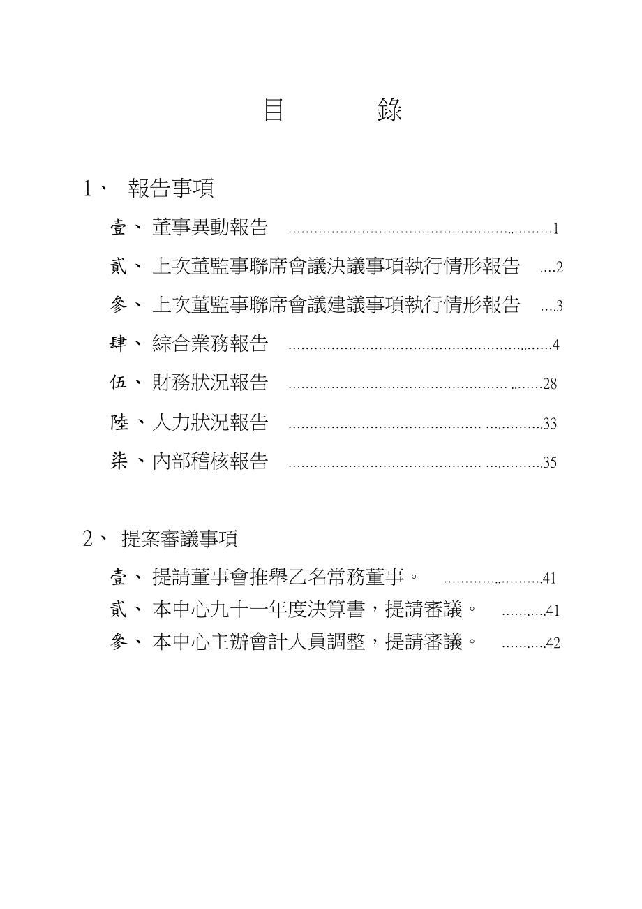 联席会议事项执行情形报告.docx_第1页