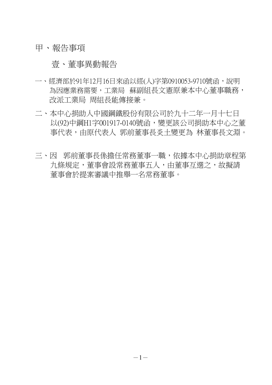 联席会议事项执行情形报告.docx_第2页