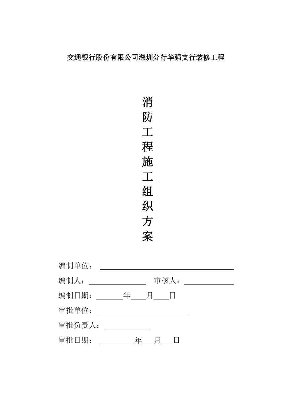 消防工程施工方案_2.docx_第1页