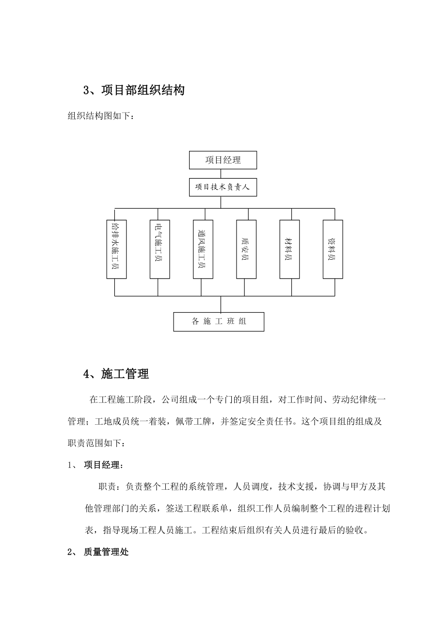 消防工程施工方案_2.docx_第3页