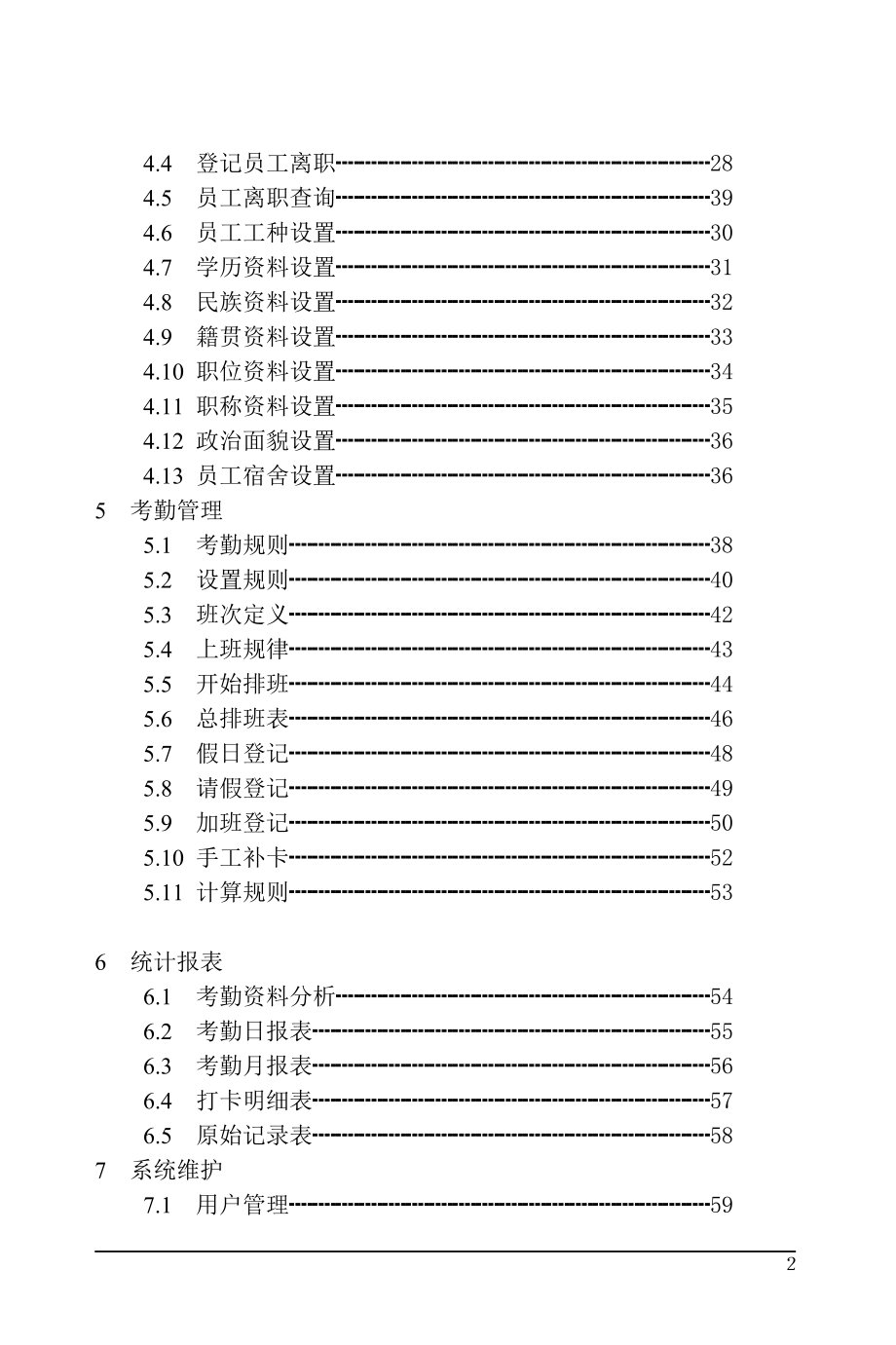 考勤系统软件说明书.docx_第2页