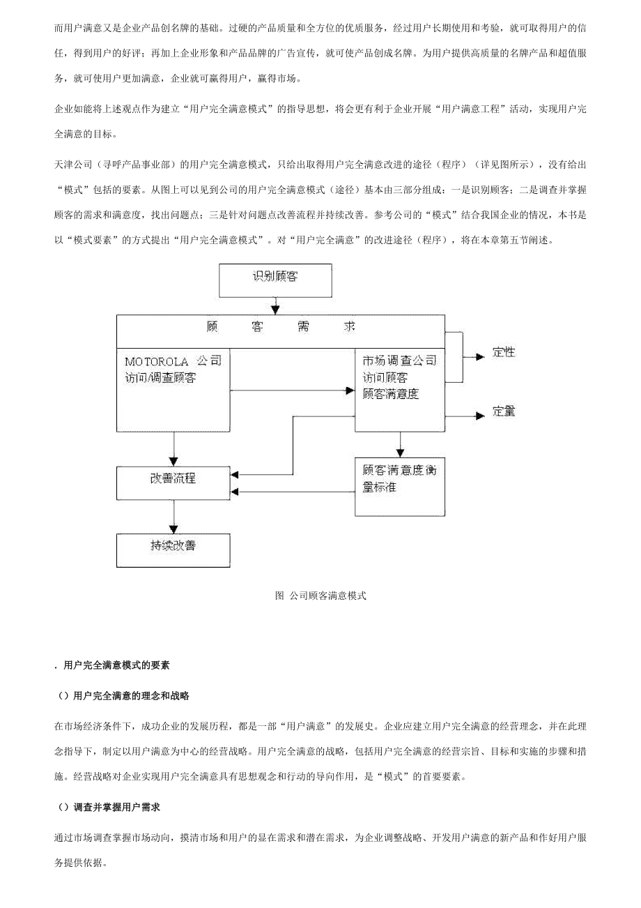 用户满意度技巧培训.docx_第2页