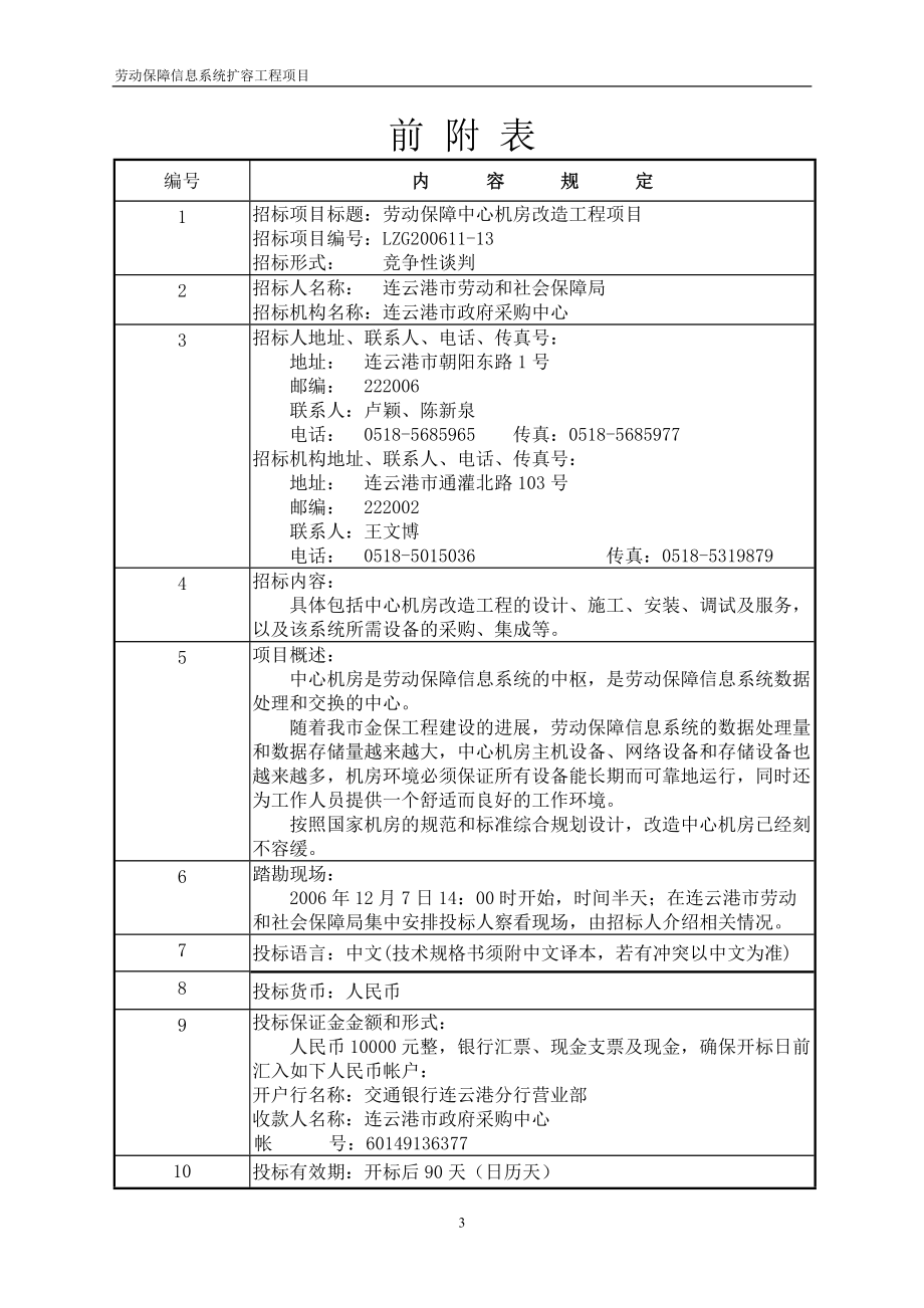 连云港市劳动保障中心机房改造工程.docx_第3页