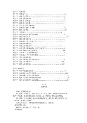 薪酬管理培训课件.doc