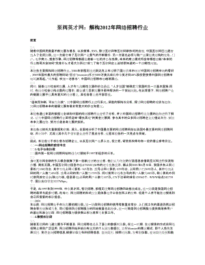 网络招聘行业.docx