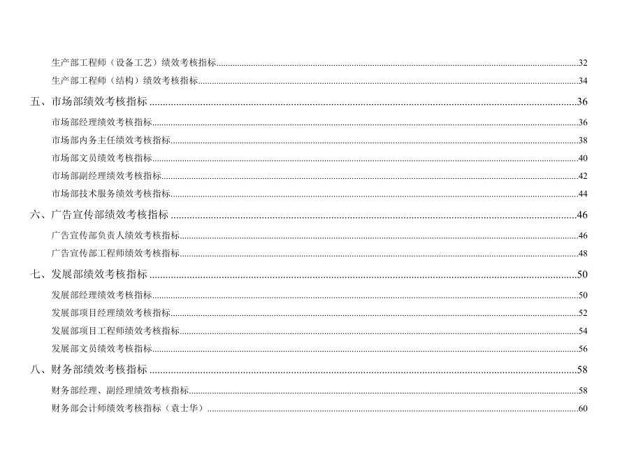 绩效考核指标体系手册.docx_第3页